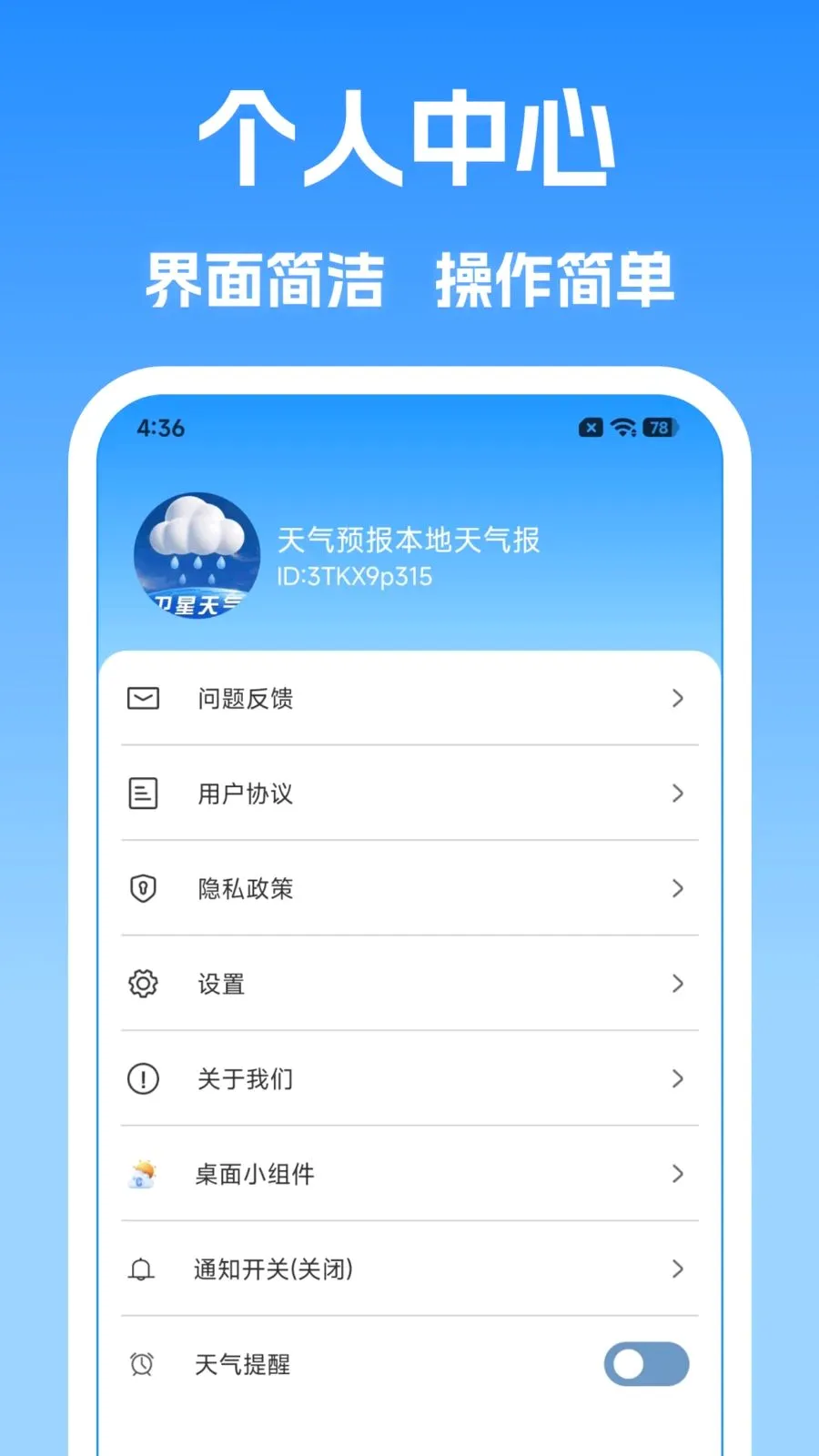 天气预报本地天气报(天气生活助手)应用截图4