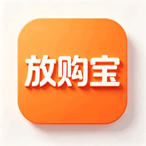 放购宝平台(生活实用平台)官方最新版-v1.0.1 安卓版