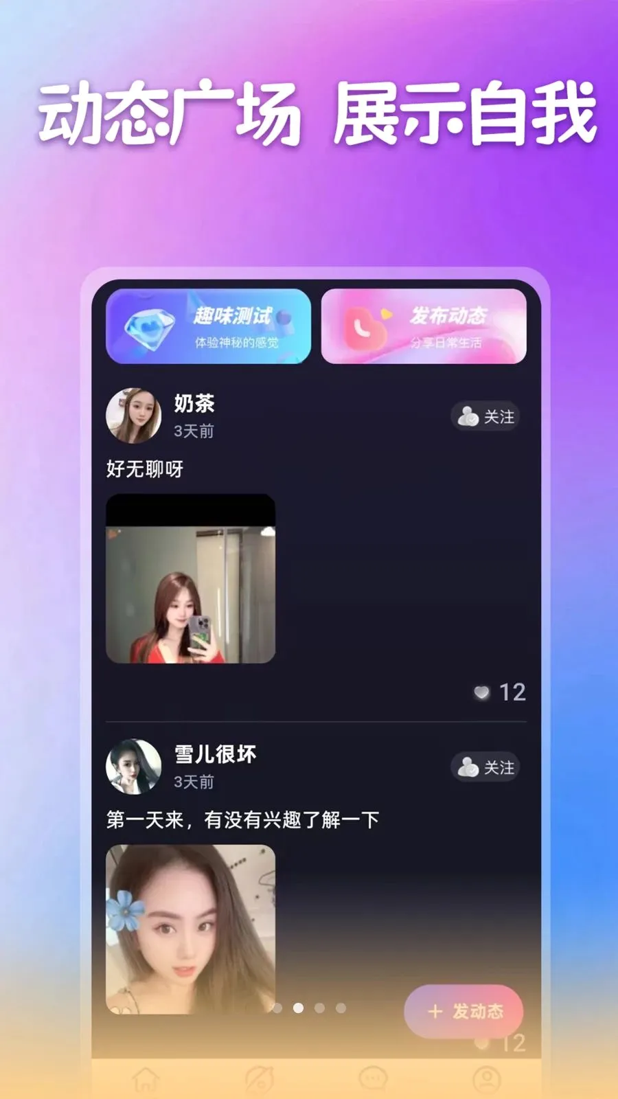 两性异性聊最新安卓版应用截图2