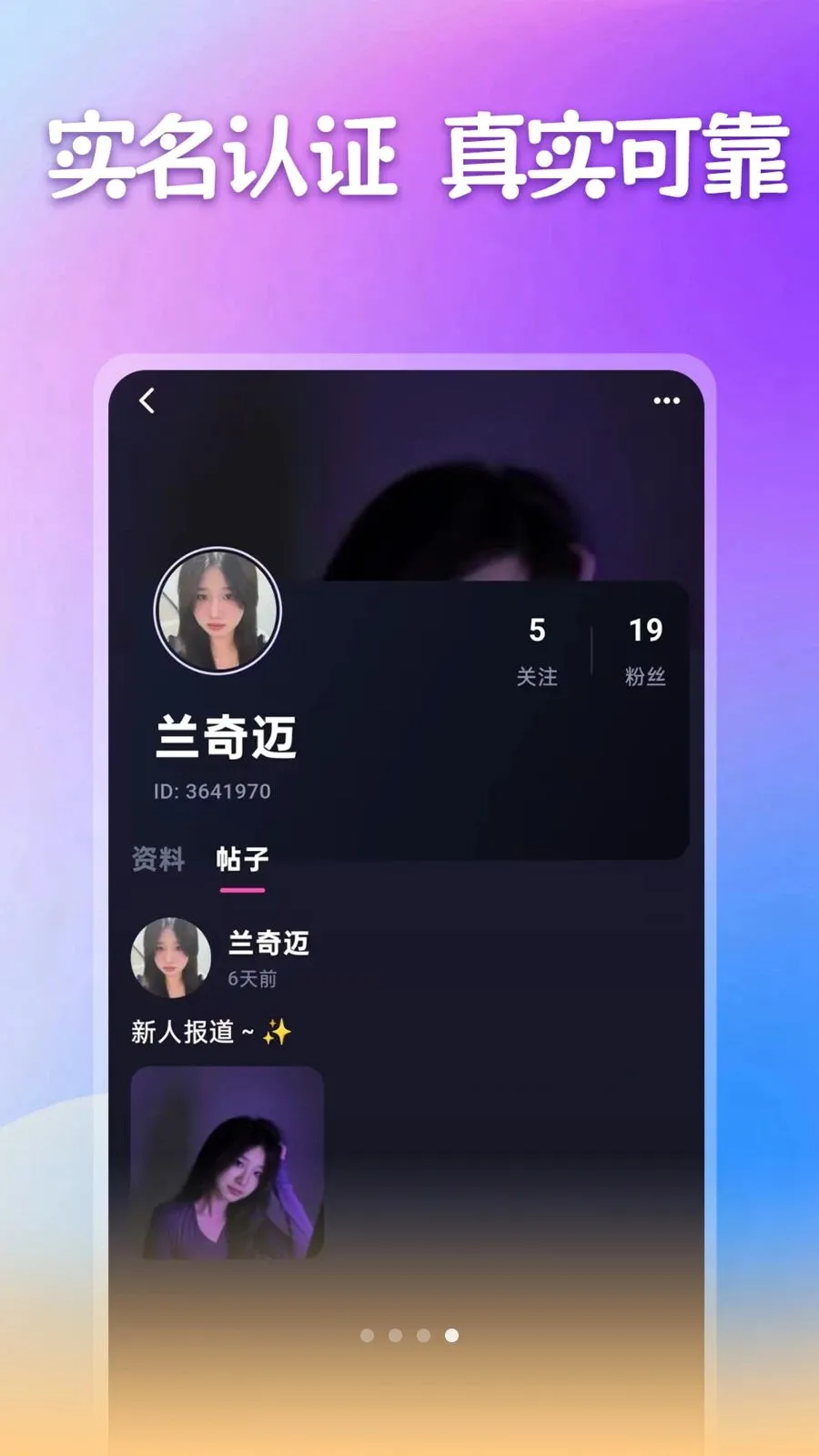两性异性聊最新安卓版应用截图4
