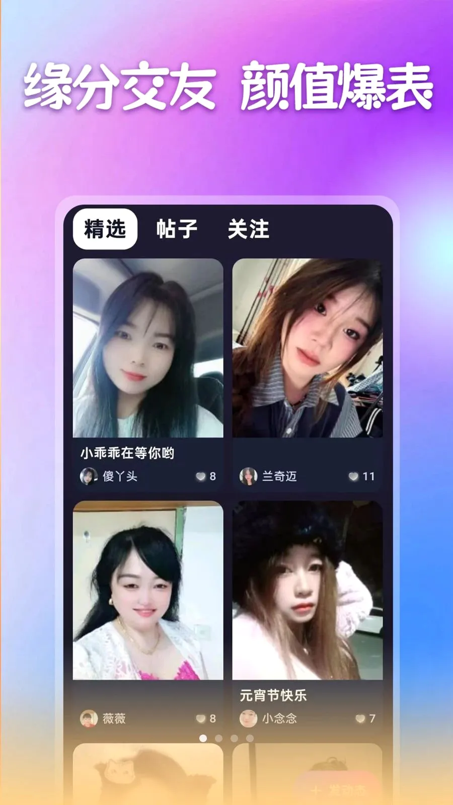 两性异性聊最新安卓版应用截图1