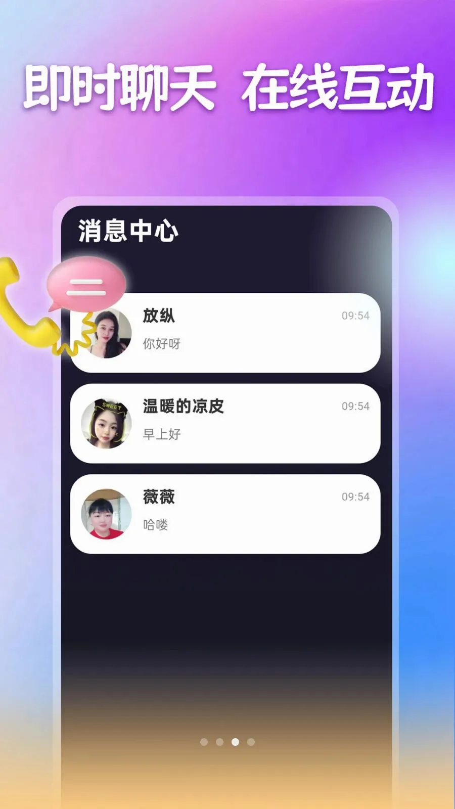 两性异性聊最新安卓版应用截图3