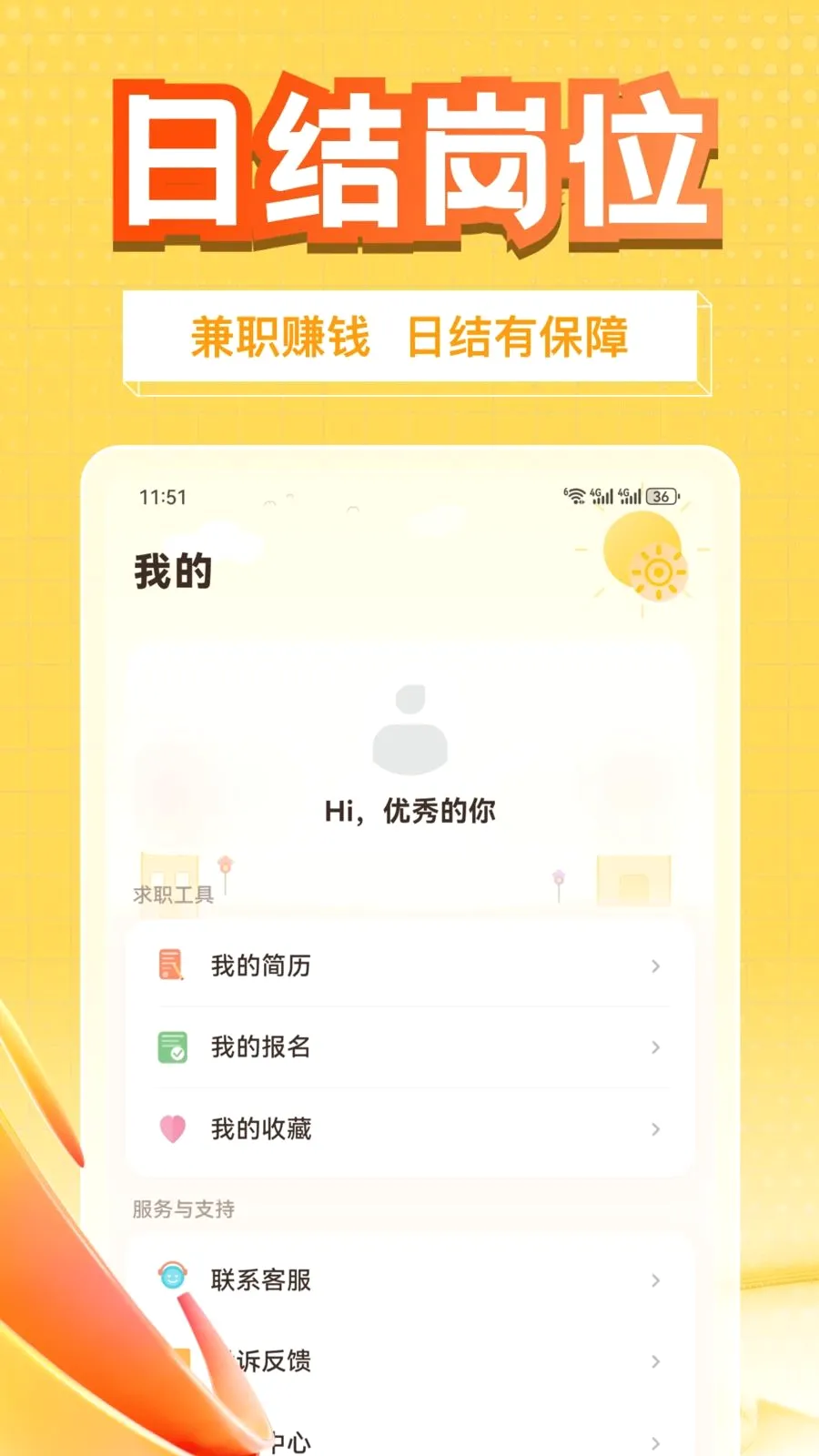 多赚兼职(兼职赚钱好途径)应用截图4