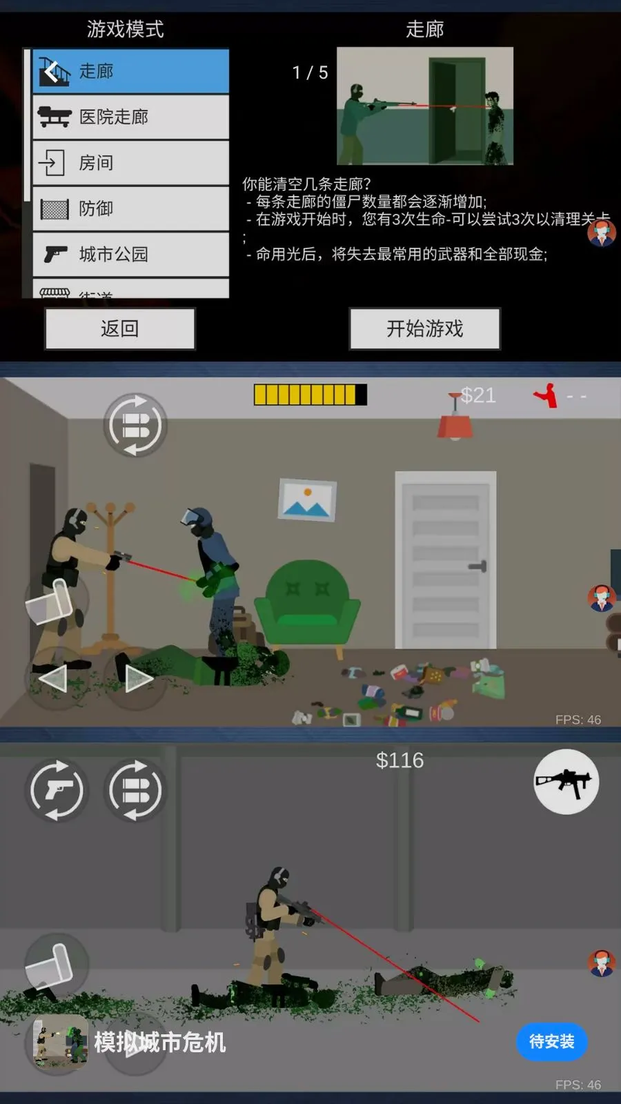 模拟城市危机(射击末日求生游戏)手游截图1