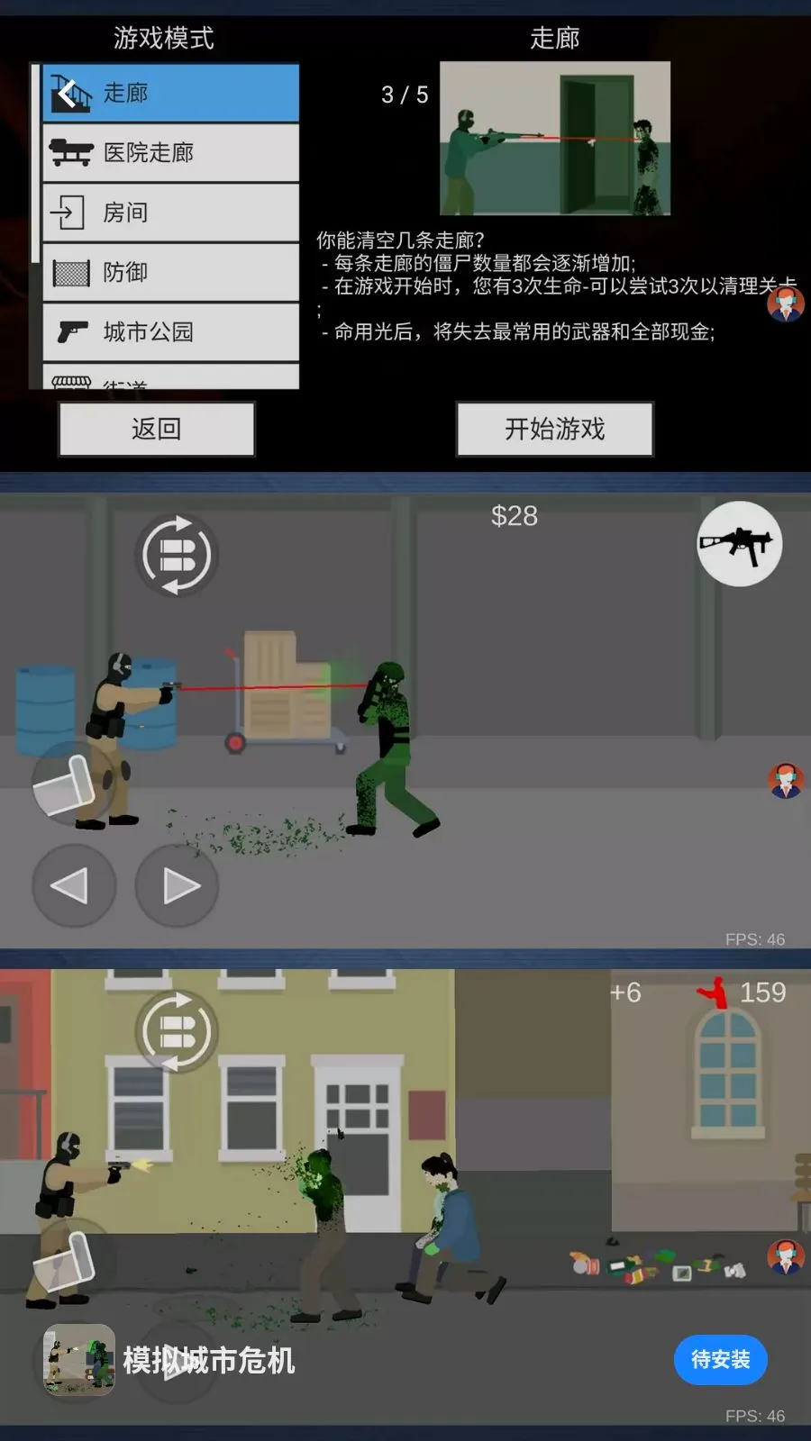 模拟城市危机(射击末日求生游戏)手游截图3