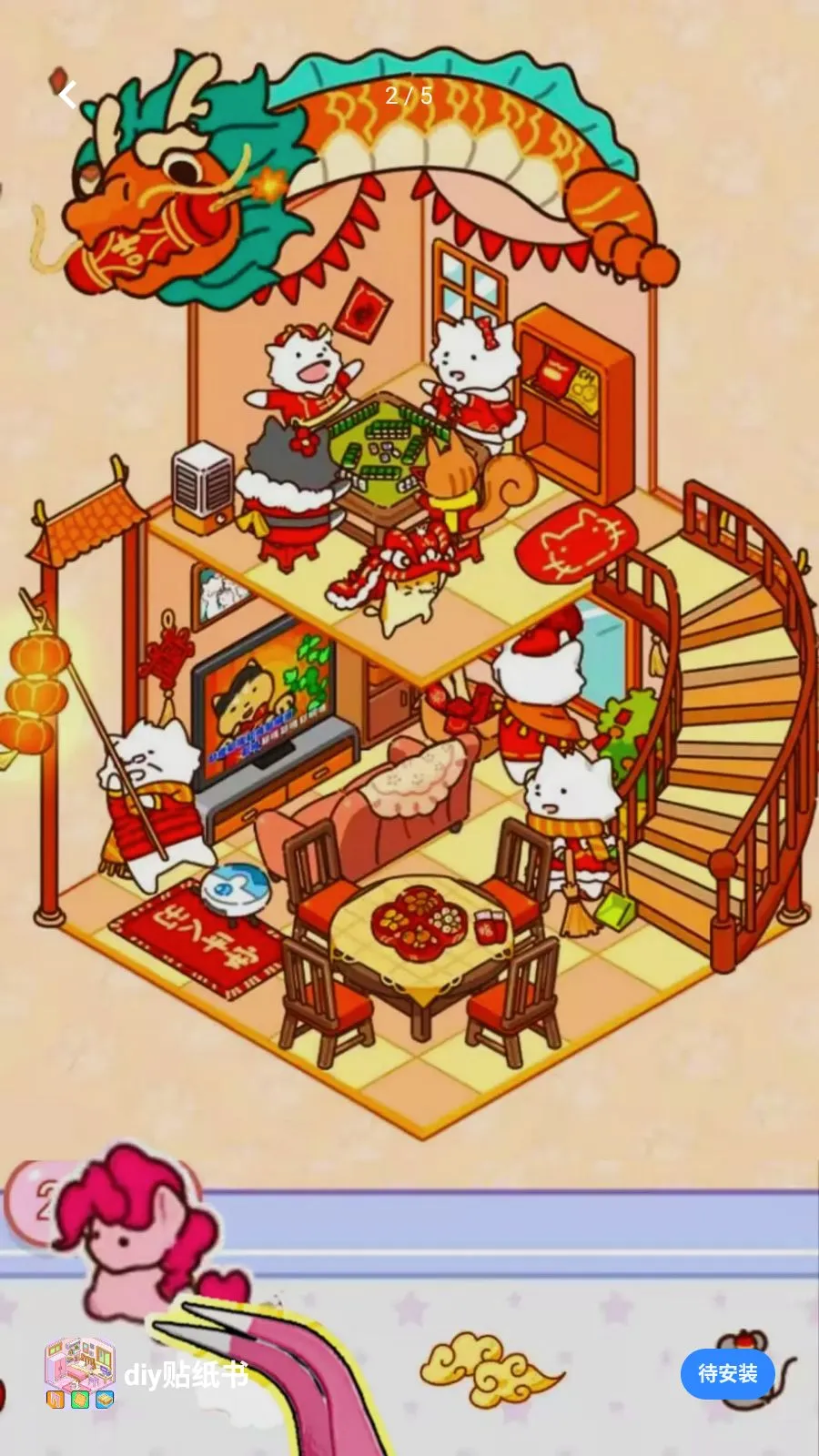 diy贴纸书(贴纸游戏布置小屋)手游截图2