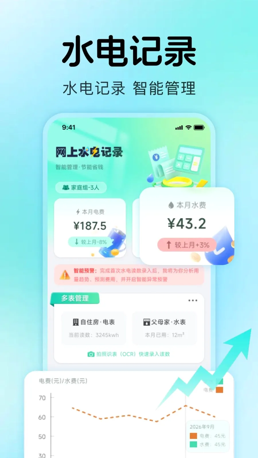 网上水电记录2026官方最新版本应用截图1