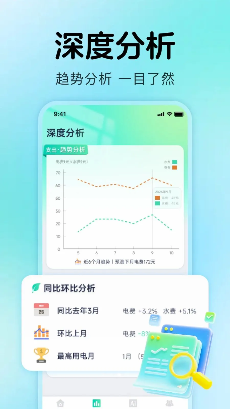 网上水电记录2026官方最新版本应用截图3