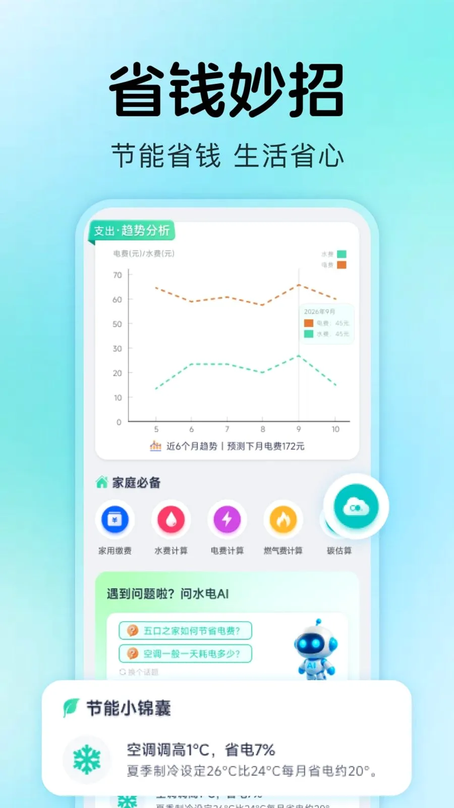 网上水电记录2026官方最新版本应用截图2