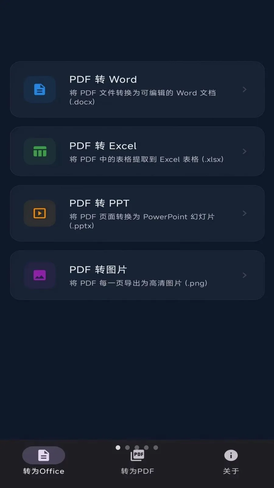 文档转码专家最新手机版应用截图1