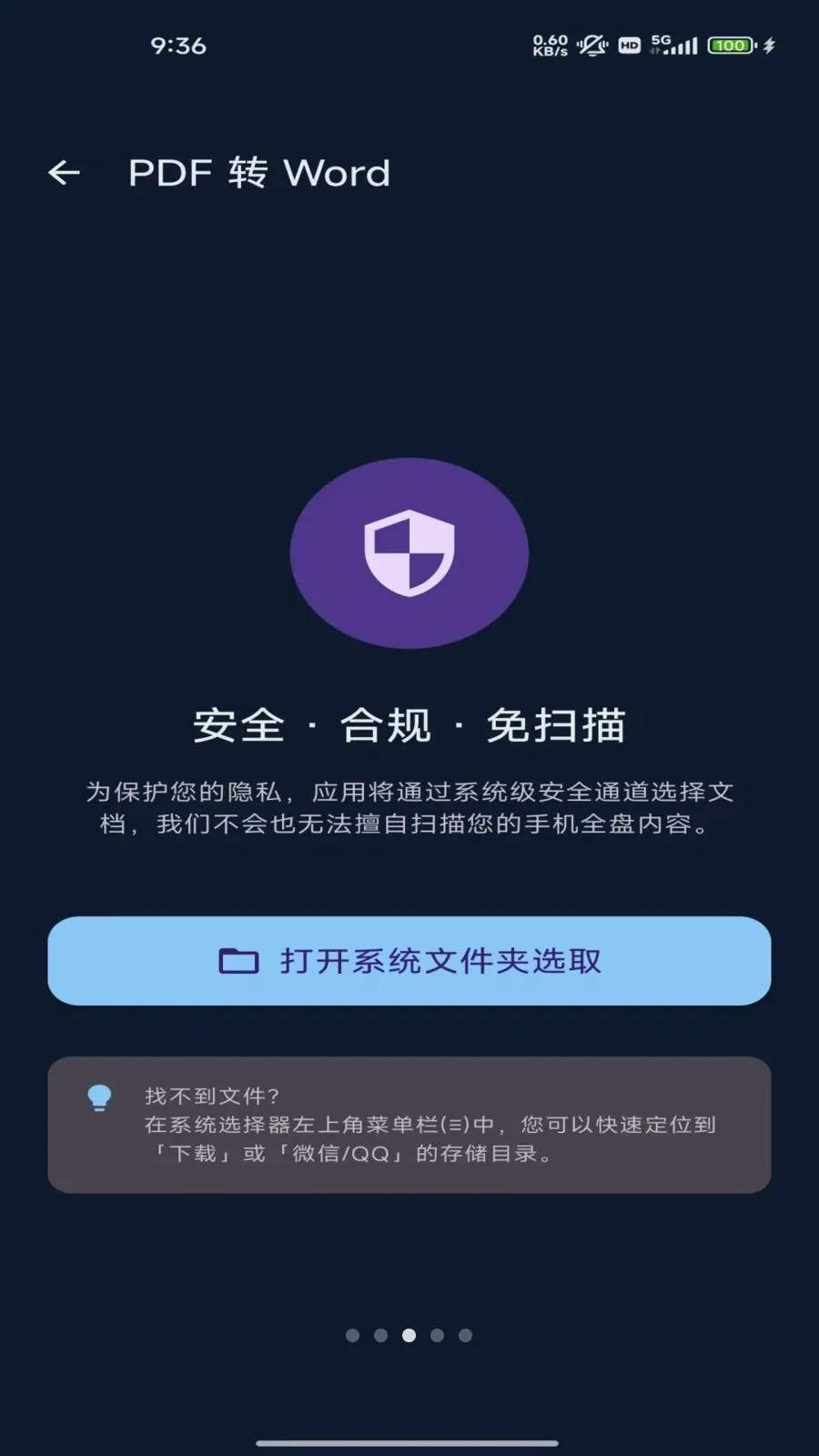 文档转码专家最新手机版应用截图3