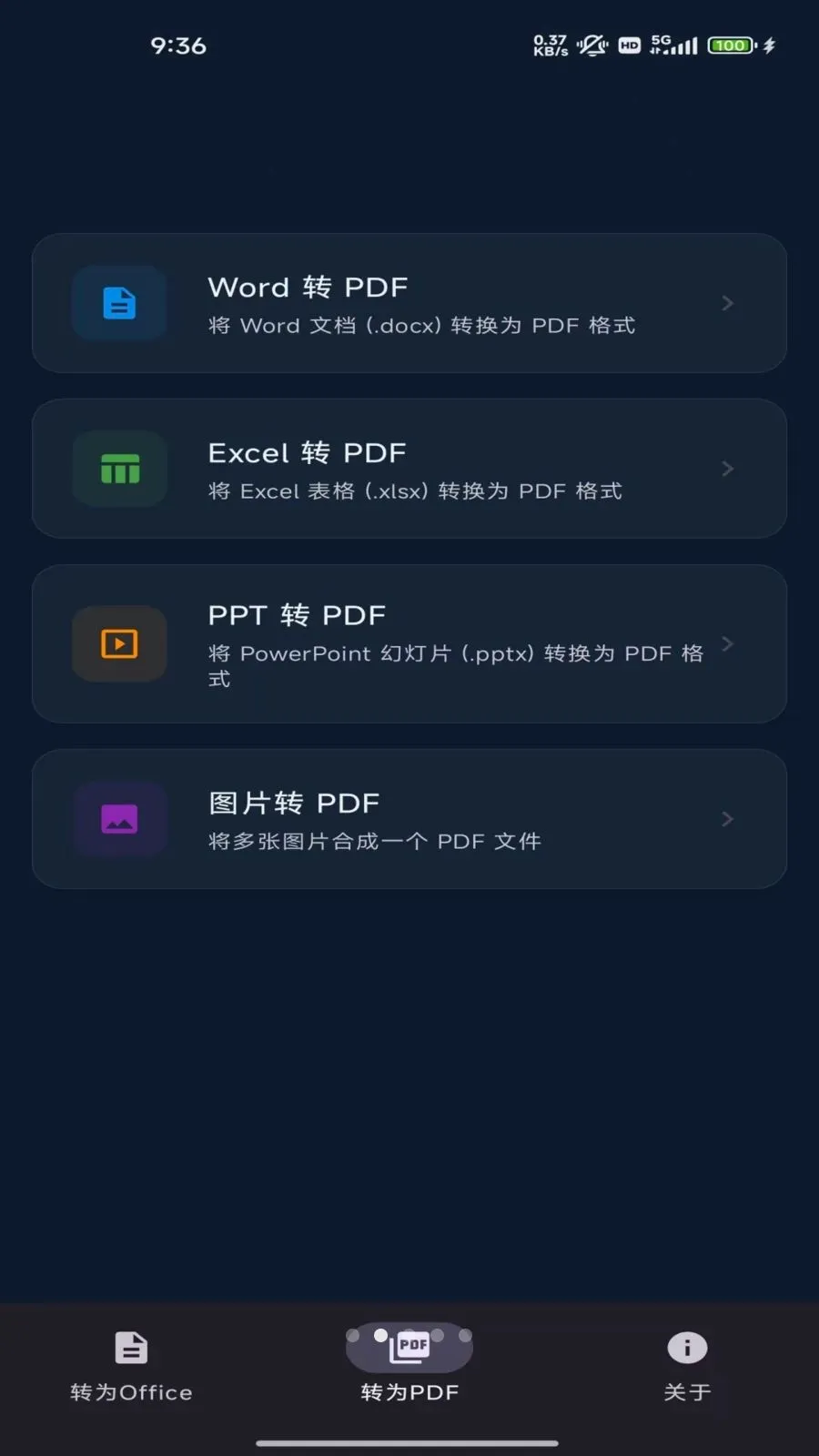 文档转码专家最新手机版应用截图2