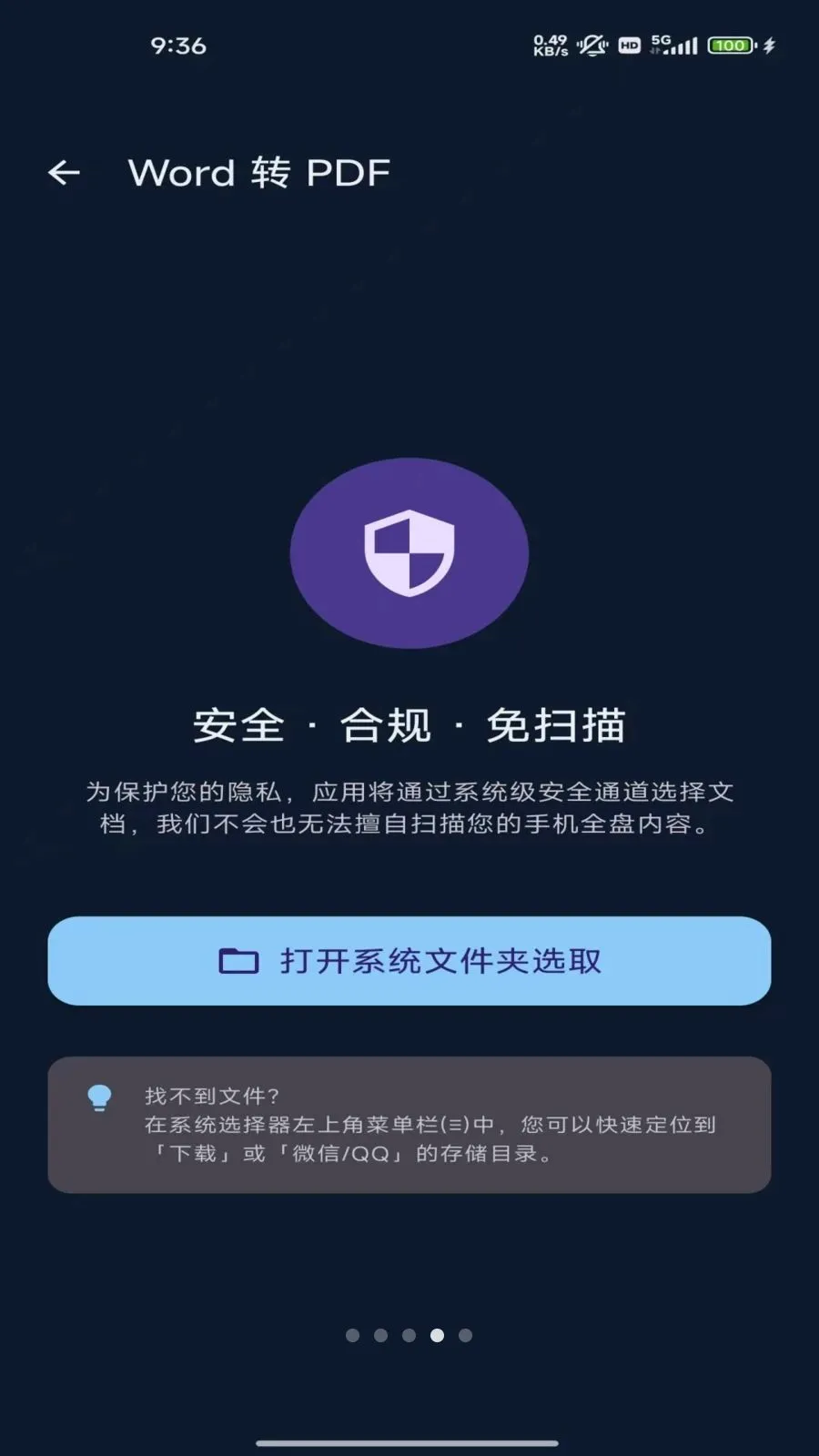 文档转码专家最新手机版应用截图4