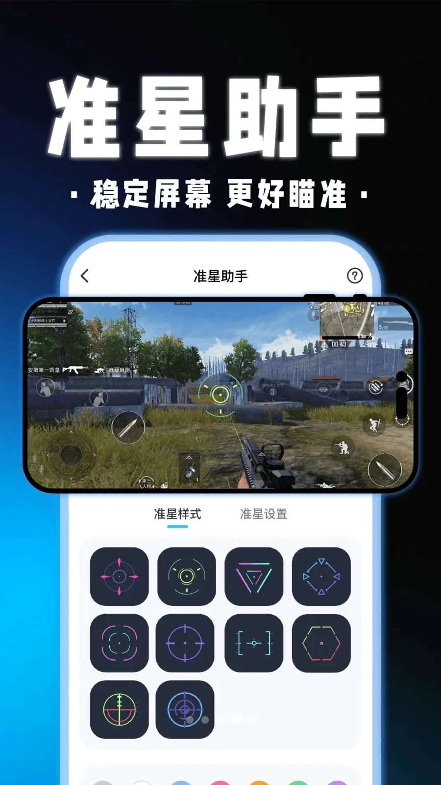 三角洲游戏辅助器最新手机版手游截图4