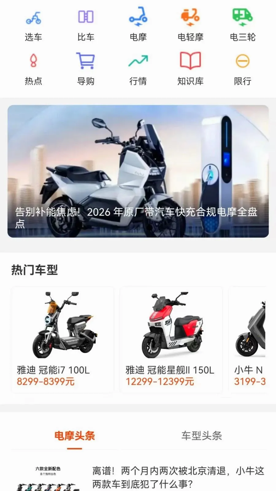 电摩之家(电摩服务平台)应用截图1