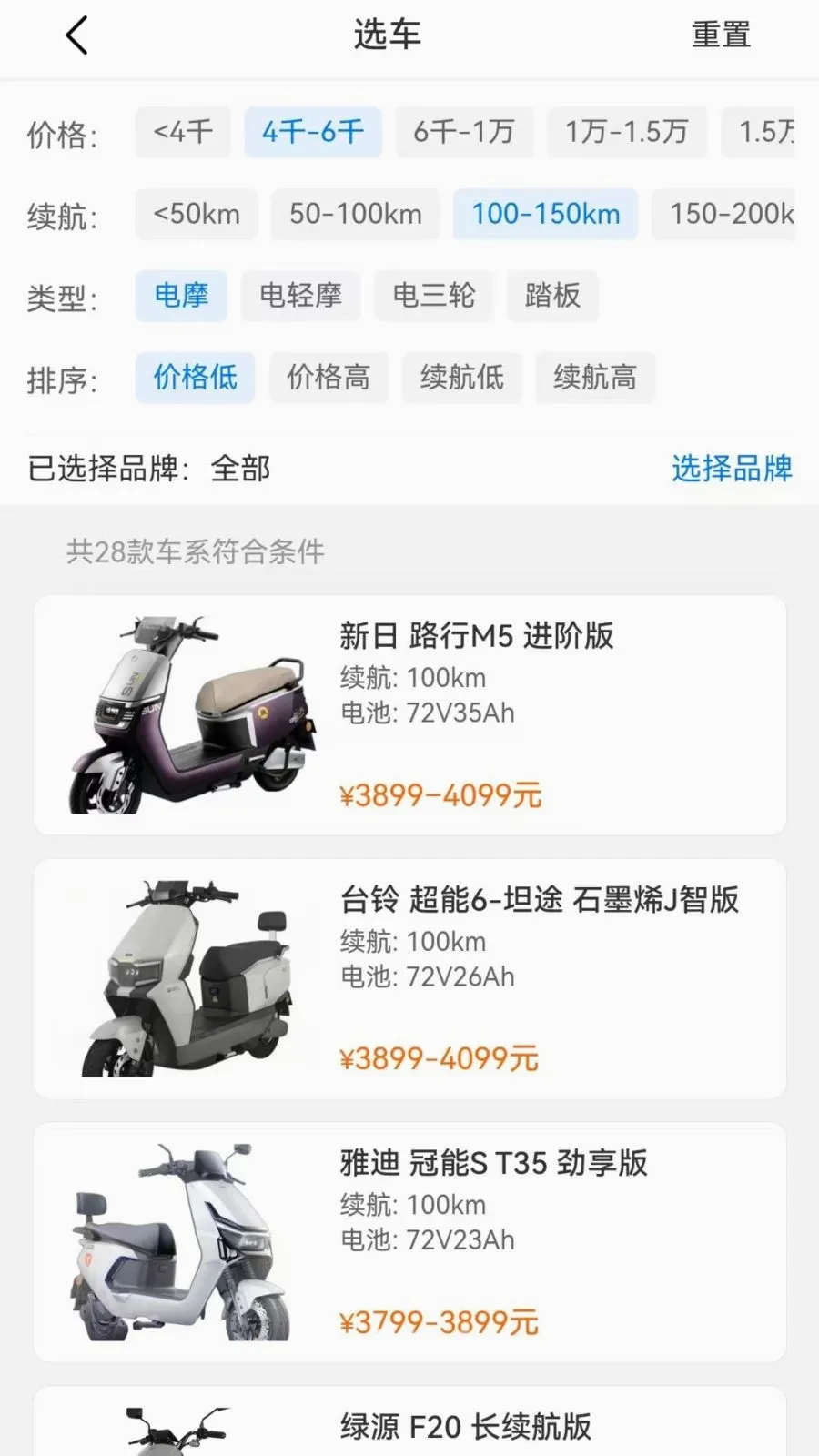 电摩之家(电摩服务平台)应用截图2