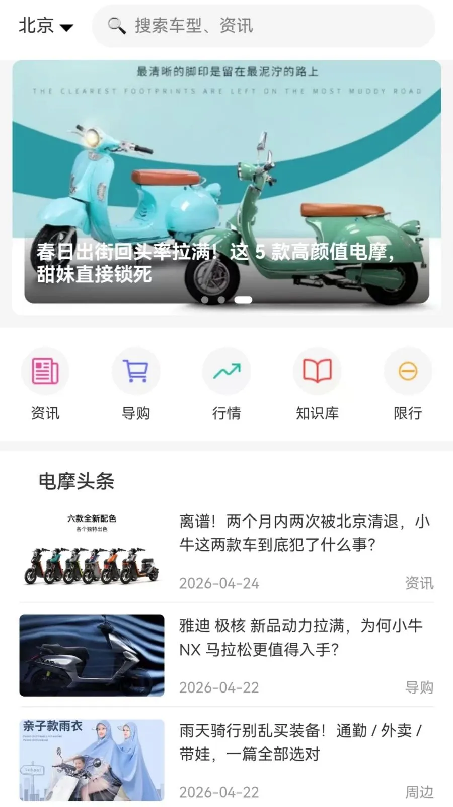 电摩之家(电摩服务平台)应用截图3