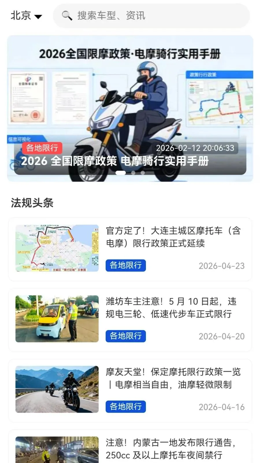 电摩之家(电摩服务平台)应用截图4