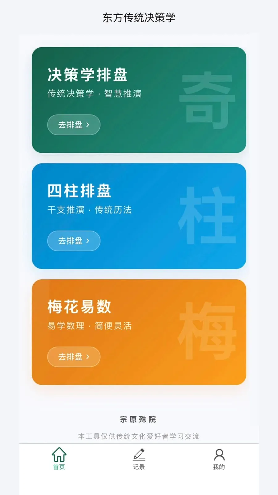 宗原殊院2026官方最新版本应用截图3