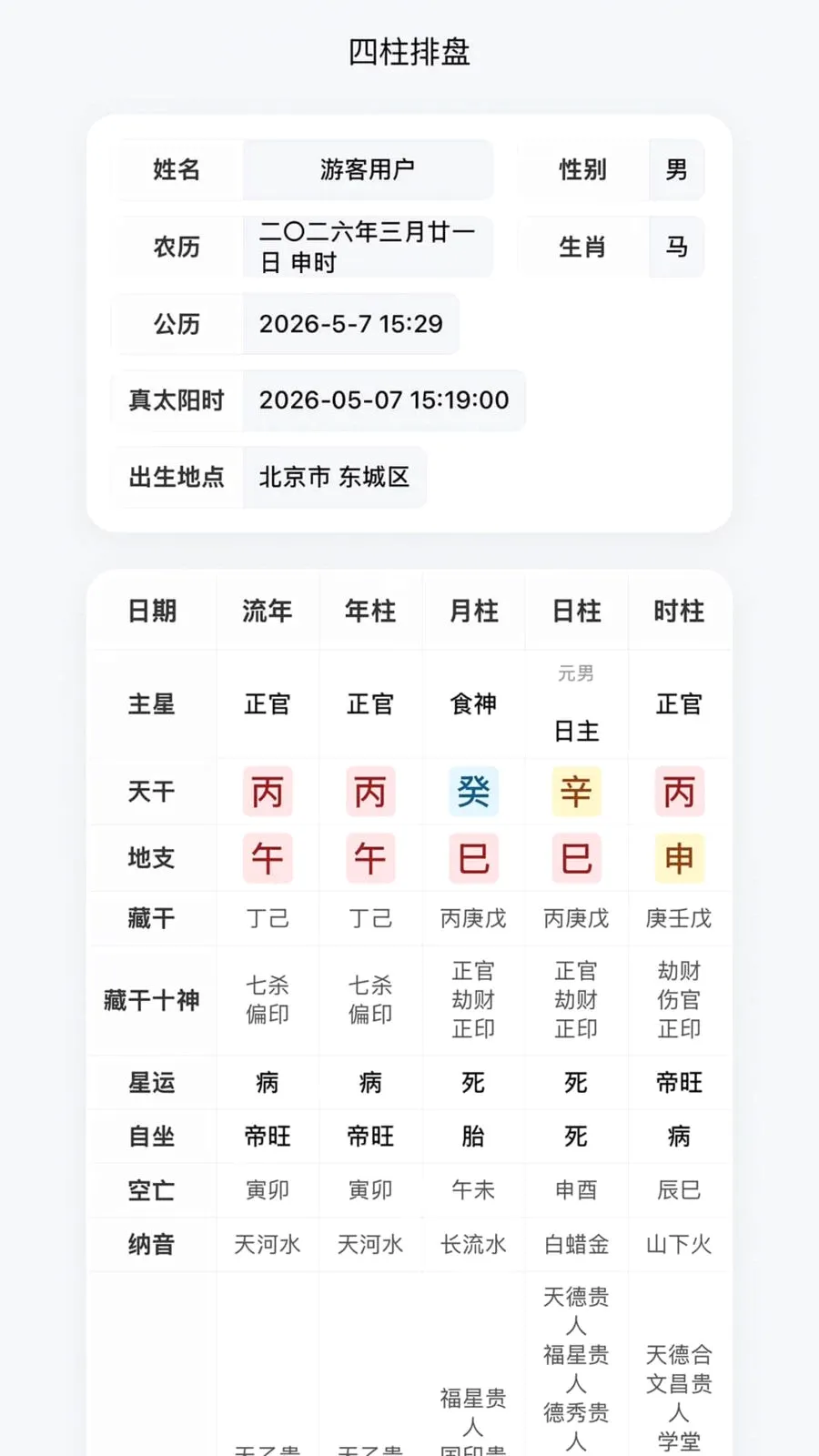 宗原殊院2026官方最新版本应用截图4