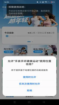 手表手环健康运动2026官方最新版本应用截图1