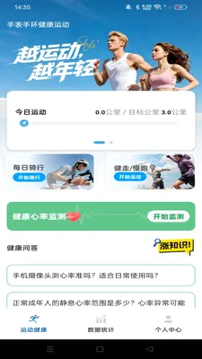 手表手环健康运动2026官方最新版本应用截图4