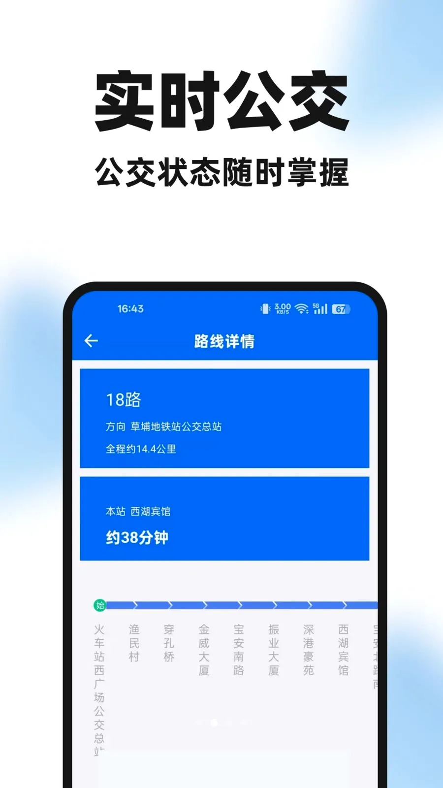 公交手机查(公交出行助手)应用截图2
