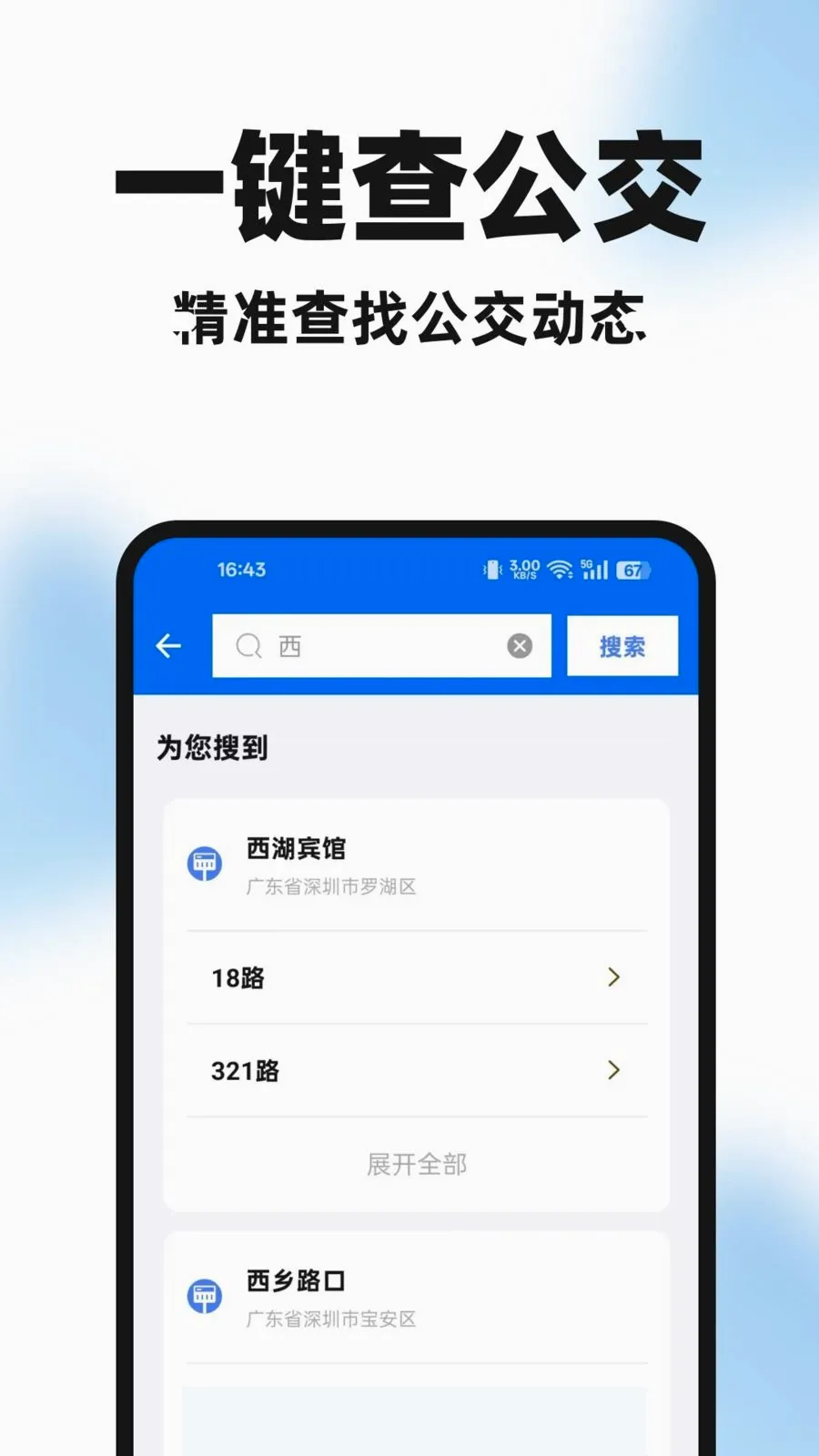 公交手机查(公交出行助手)应用截图4