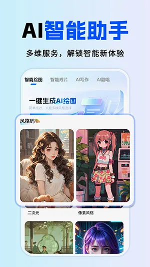 全免AI助手(AI创作工具)应用截图2