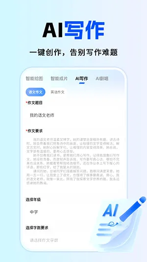 全免AI助手(AI创作工具)应用截图1