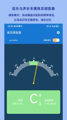 练耳调音器2026官方最新版本应用截图1