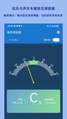 练耳调音器2026官方最新版本应用截图2