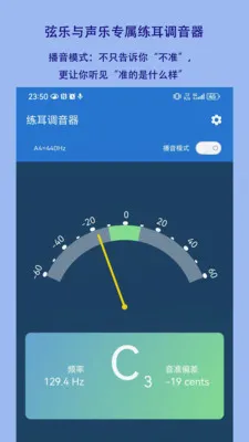 练耳调音器2026官方最新版本应用截图3