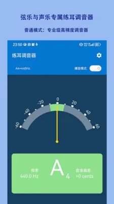 练耳调音器2026官方最新版本应用截图4