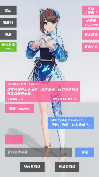 星恋契约破解版内置菜单手游截图4
