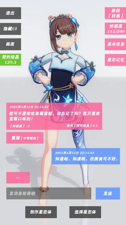 星恋契约破解版内置菜单手游截图1