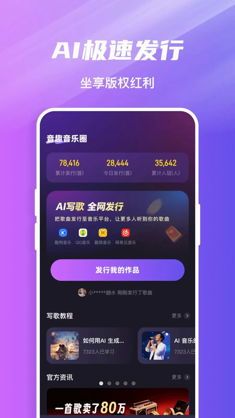 音趣音乐圈(AI音乐社交平台)应用截图1