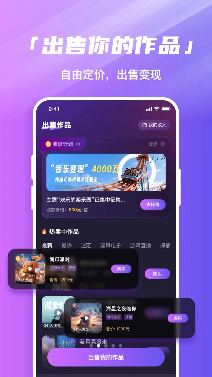 音趣音乐圈(AI音乐社交平台)应用截图2