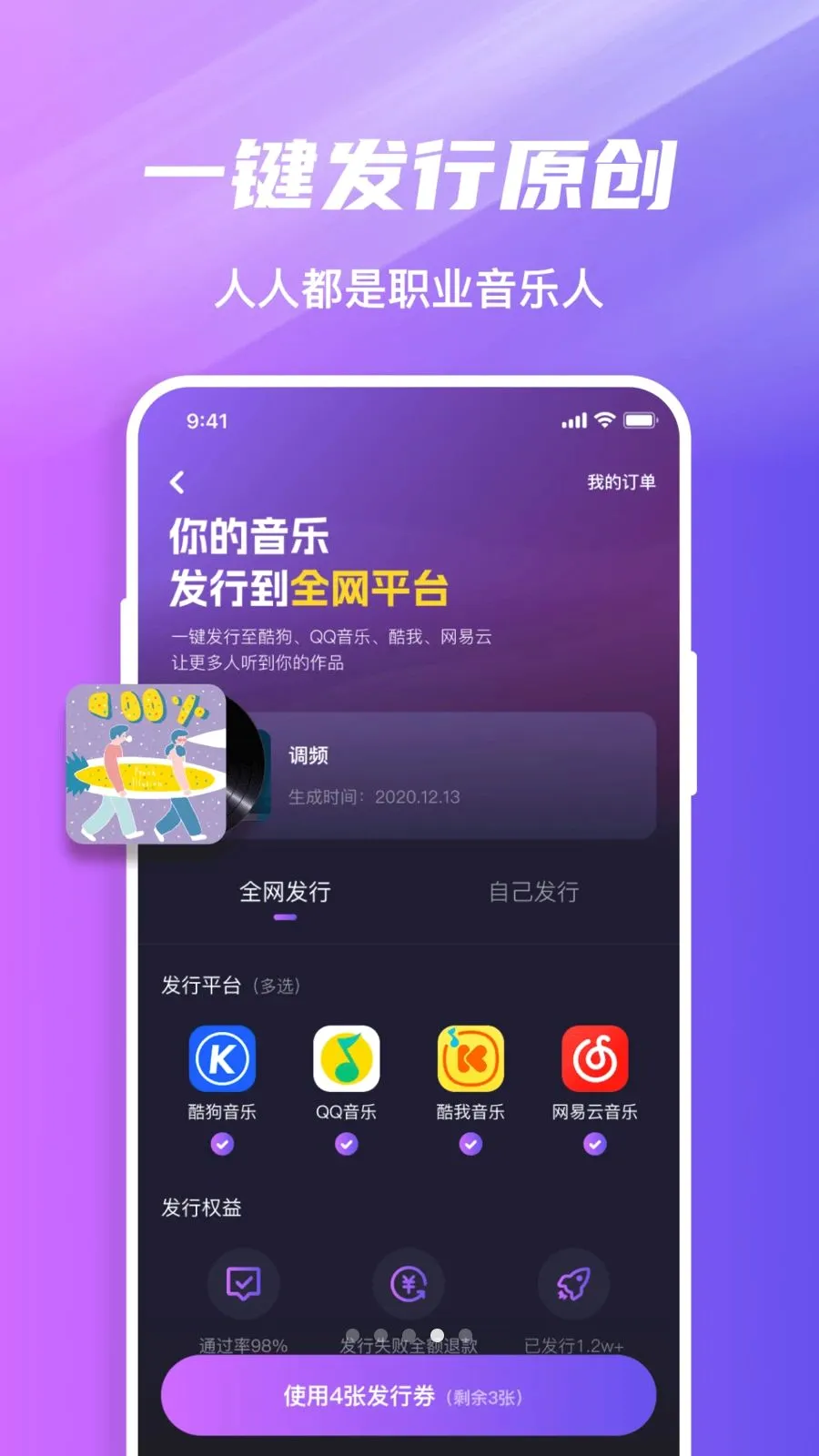 音趣音乐圈(AI音乐社交平台)应用截图4