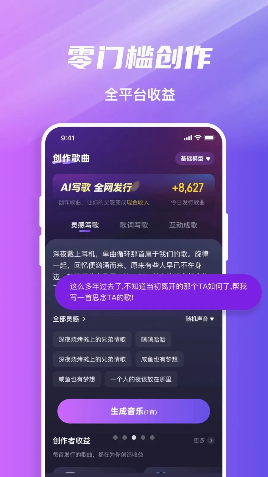 音趣音乐圈(AI音乐社交平台)应用截图3