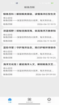 鲸鱼四联最新手机版应用截图2