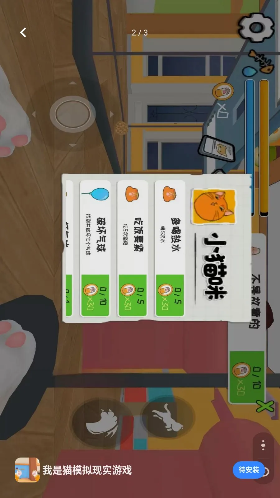 我是猫模拟现实游戏2026最新版本手游截图2