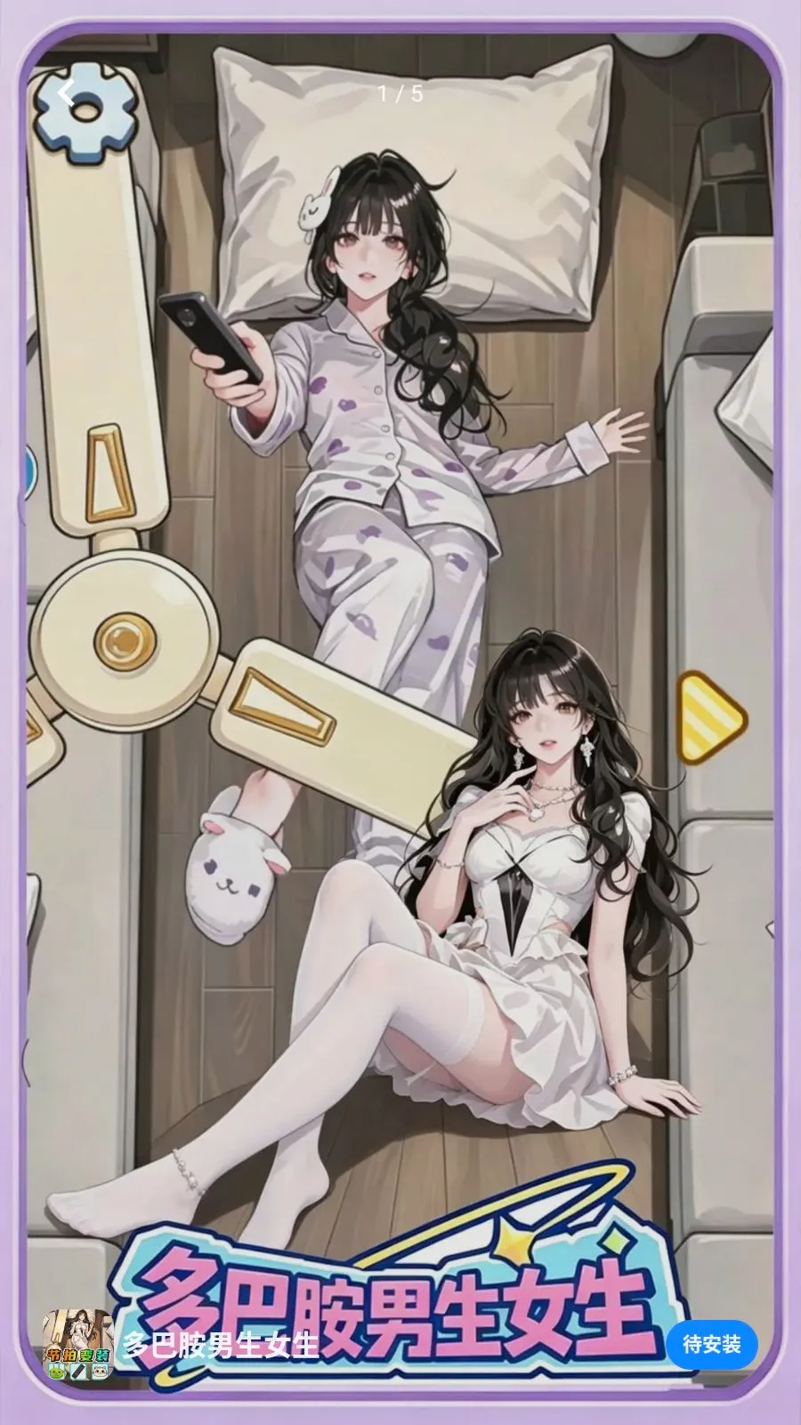 多巴胺男生女生(高饱和换装游戏)手游截图1