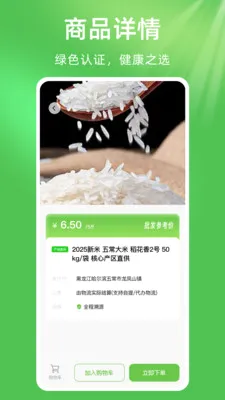 惠农农产品农资进货2026官方最新版本应用截图1