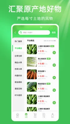 惠农农产品农资进货2026官方最新版本应用截图2