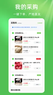 惠农农产品农资进货2026官方最新版本应用截图4