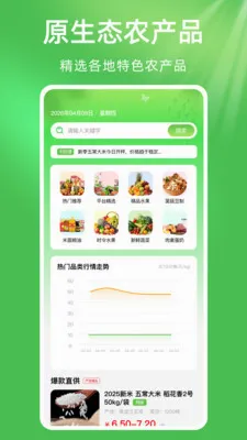 惠农农产品农资进货2026官方最新版本应用截图3