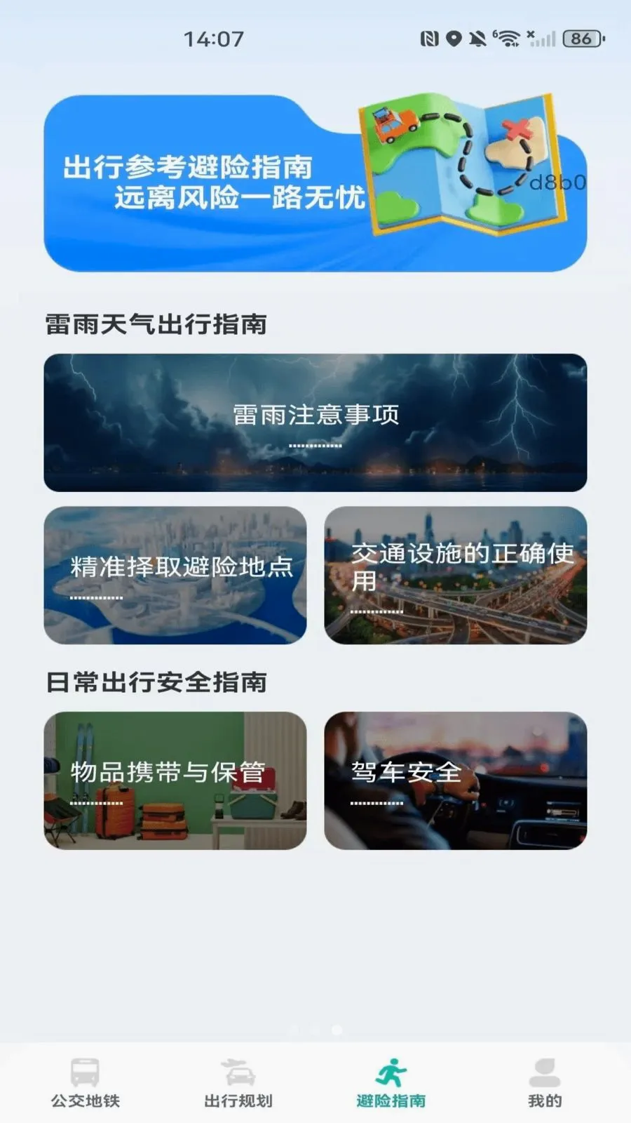 公交乘车地铁出行(智能出行工具)应用截图3