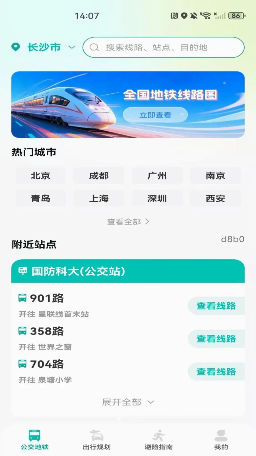 公交乘车地铁出行(智能出行工具)应用截图1