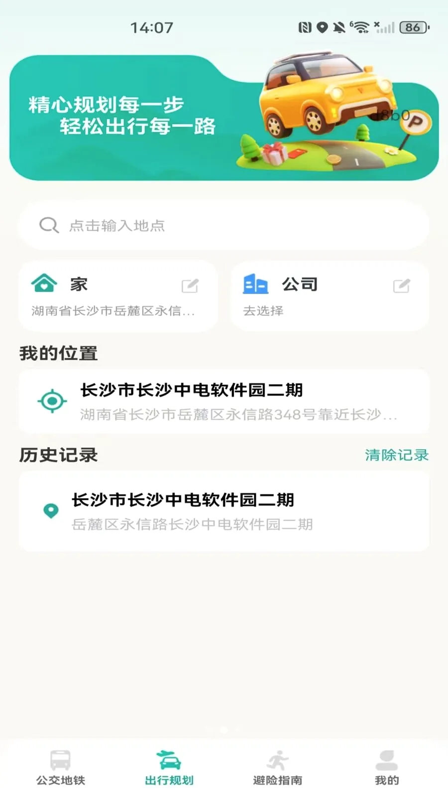 公交乘车地铁出行(智能出行工具)应用截图2